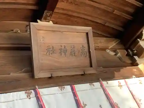 高麗神社(埼玉県)