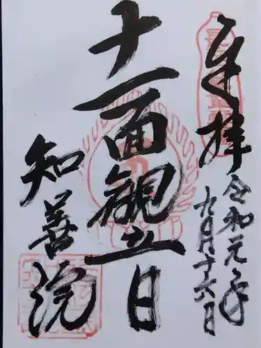 知善院(滋賀県)