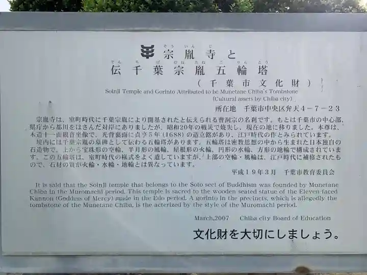 宗胤寺(千葉県)