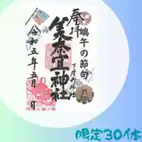 美奈宜神社(福岡県)