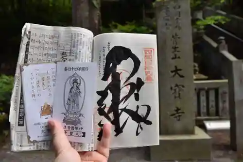 大宝寺の御朱印
