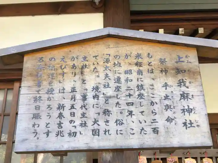 上知我麻神社(熱田神宮摂社)の歴史