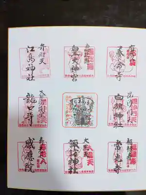 藤沢七福神の御朱印、満願です🤗