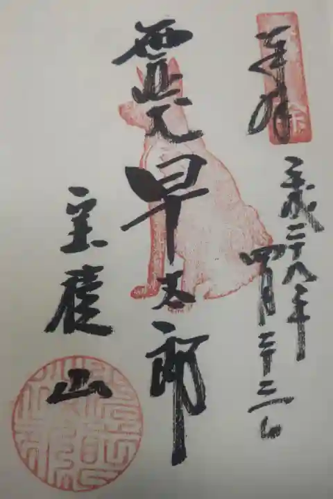 平成28年4月23日参拝