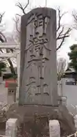 嶺御嶽神社のその他建物