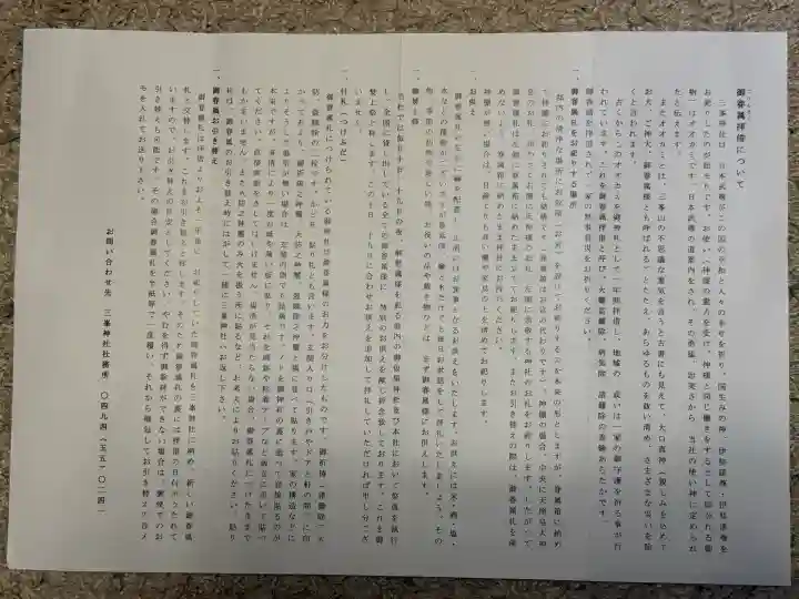 三峯神社(埼玉県)