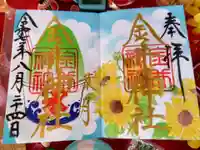 金井神社(三重県)