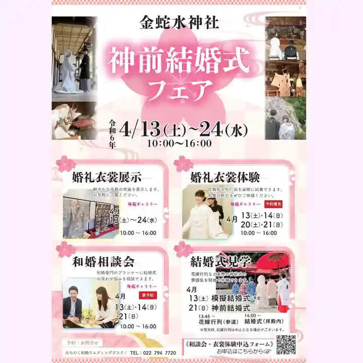 金蛇水神社(宮城県)