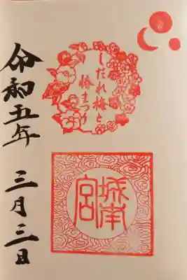 しだれ梅と椿まつりの特別御朱印