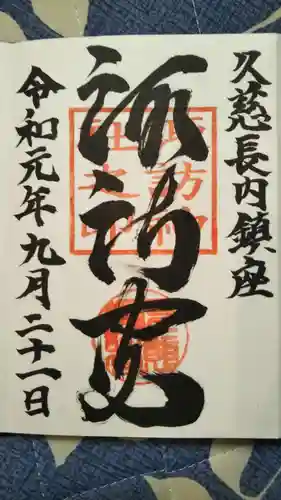 諏訪神社の御朱印