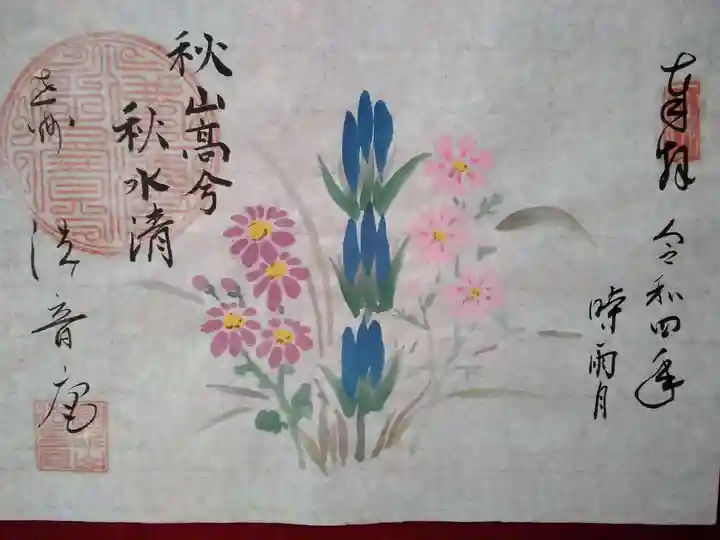 法音庵の御朱印