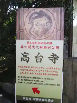 高台寺（高台寿聖禅寺・高臺寺）(京都府)