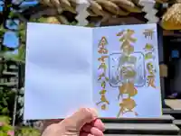 日本唯一香辛料の神 波自加彌神社の御朱印