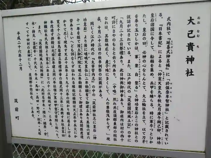 大己貴神社の歴史