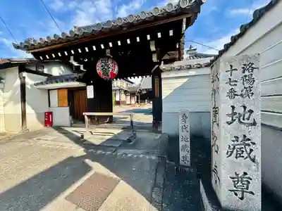 聞名寺(京都府)