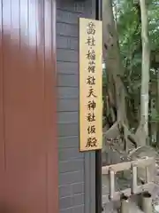 茜社の建物その他