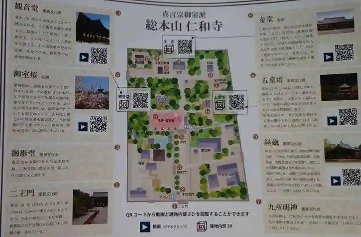 仁和寺の授与品その他