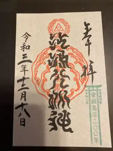 江島神社の御朱印