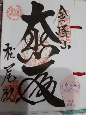 松尾院の御朱印