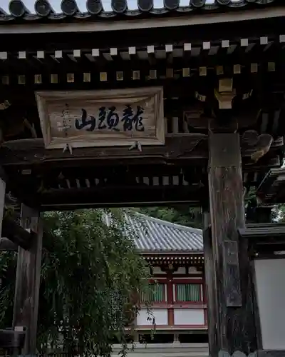 龍泉寺(龍頭不動尊)(栃木県)