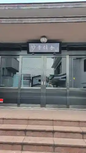 妙音寺のその他建物