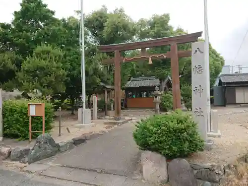 八幡神社の鳥居