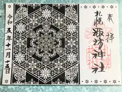 冬の切り絵御朱印です
