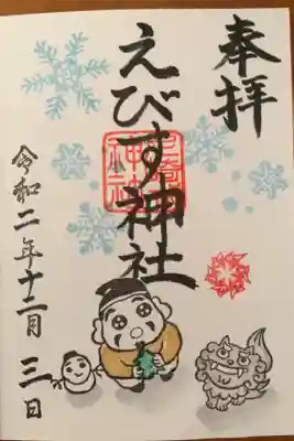 12月限定御朱印