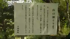 山の神の歴史