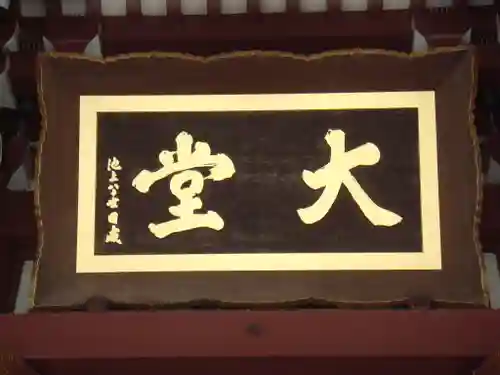 池上本門寺のその他建物