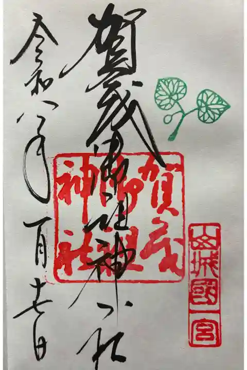令和八年 御朱印(直書き)を頂きました🙏