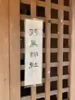 羽黒神社(千葉県)