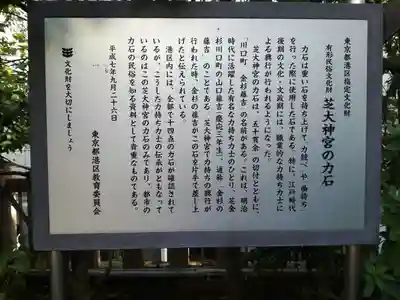 芝大神宮の歴史