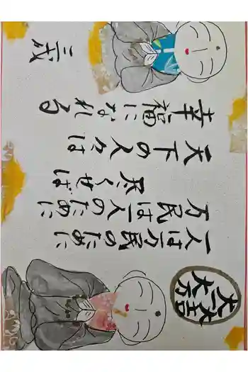 宝蔵寺の御朱印 2024年05月