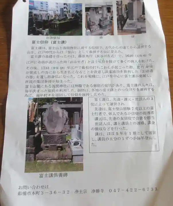 浄勝寺(千葉県)