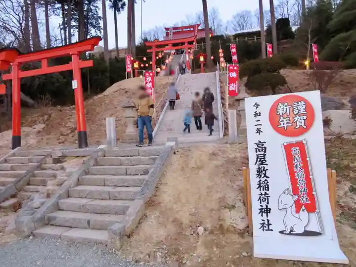 高屋敷稲荷神社のその他建物