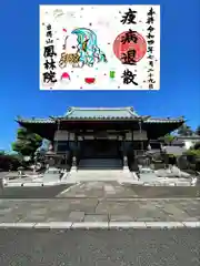 鳳林院の御朱印