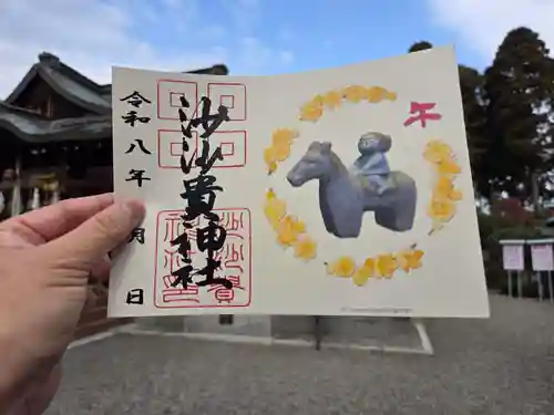 沙沙貴神社の御朱印