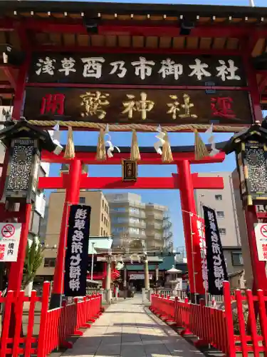 鷲神社の鳥居