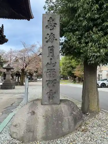 鳥海月山両所宮(山形県)