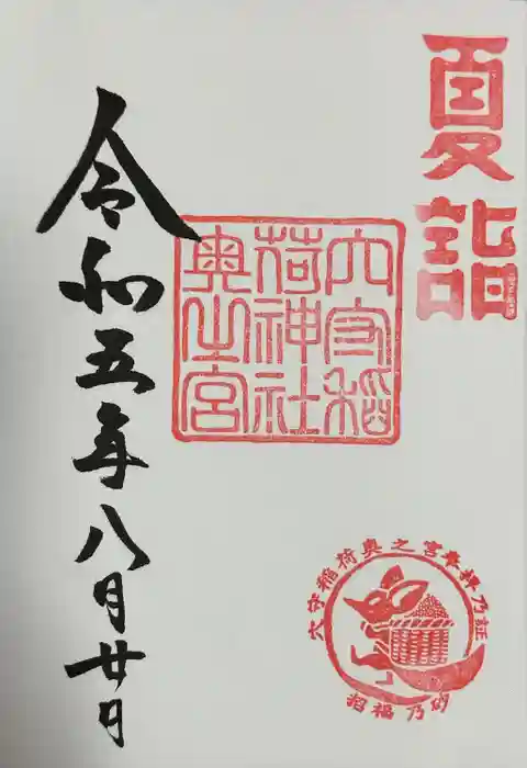 東京羽田 穴守稲荷神社の御朱印