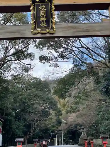 枚岡神社(大阪府)