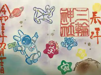 当日限定バージョン