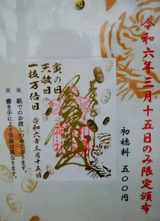 札幌諏訪神社の御朱印