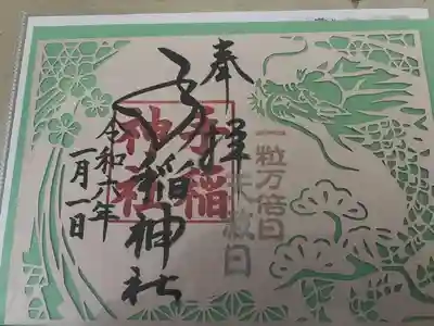 手稲神社(北海道)