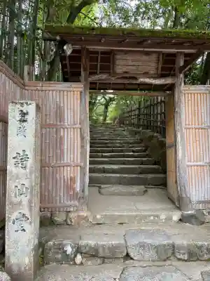 詩仙堂(丈山寺)(京都府)