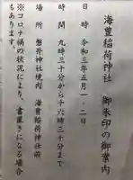 磐井神社の授与品その他