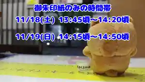 くまくま神社(導きの社 熊野町熊野神社)(東京都) 2023年11月18日(土)〜(2023年11月17日(金) 19時08分48秒投稿)