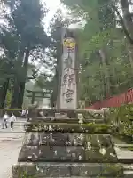 日光東照宮(栃木県)