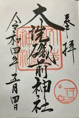 直書き御朱印拝受しました♪